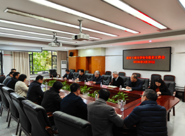筑牢安全防线 护航新学期——我校召开春季开学安全稳定工作会议